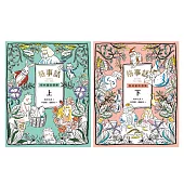 格事話: 格林童話選集 (電子書)