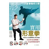 實用形意拳 (電子書)