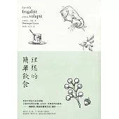 理想的簡單飲食(二版) (電子書)