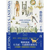 藝術史的一千零一夜【暢銷經典插畫版】 (電子書)