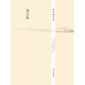 論文化 (電子書)