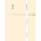 論藝術 (電子書)