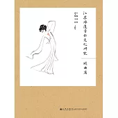 江蘇非遺音樂文化研究：戲曲篇 (電子書)