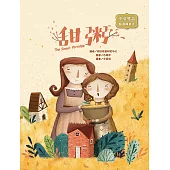 甜粥：The Sweet Porridge (電子書)