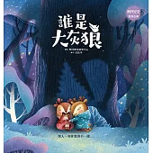 誰是大灰狼 (電子書)