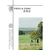 正反合散文集: 萬物有時 (電子書)