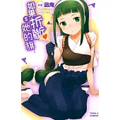 如果折斷她的旗 (5) (電子書)