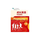 成長英語學生用書.基礎篇 (電子書)