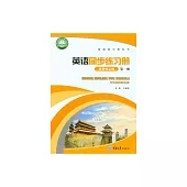 英語同步練習冊(選擇性必修第一冊) (電子書)