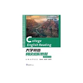 大學英語閱讀進階教程 (電子書)