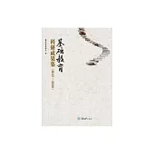 基礎教育科研成果集(2015—2020) (電子書)