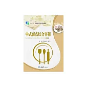 中式麵點綜合實訓 (電子書)