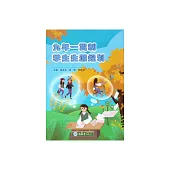 九年一貫制學生生涯規劃 (電子書)