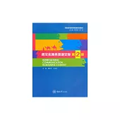 跨文化商務英語交際 (電子書)