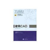 建築CAD (電子書)