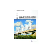 道路與橋樑工程BIM建模基礎 (電子書)