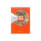 烹飪英語 (電子書)