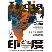 印度：最大民主國家的榮耀與掙扎 (電子書)