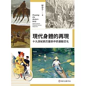 現代身體的再現──十九世紀西方藝術中的運動文化 (電子書)