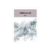 美國的交友之道 (電子書)