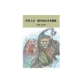 拜登上臺一週年的台美中關係 (電子書)