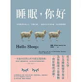 睡眠，你好：科學實證的個人化「好睡計畫」，重設你的生理時鐘，找回優質睡眠 (電子書)
