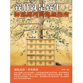 養肺就是養生：肺部護理與健康指南 (電子書)