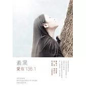 愛在136.1 (電子書)