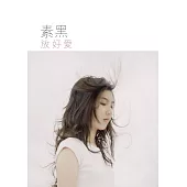 放好愛 (電子書)