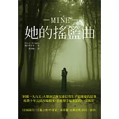 她的搖籃曲 (電子書)