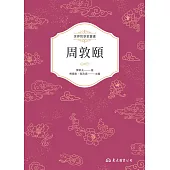 周敦頤 (電子書)