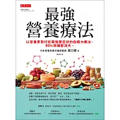 最強營養療法 (電子書)