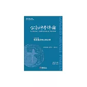 公教神學評論NO.4 (電子書)