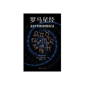 羅馬星經 (電子書)