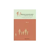 家庭抗逆力的過程與類型：以慢性病兒童為例 (電子書)