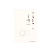 中國美學(第4輯) (電子書)