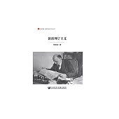 談談列寧主義 (電子書)