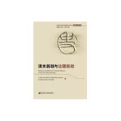 清末新政與邊疆新政 (電子書)