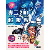 升科大四技-設計群統測專二2in1超複習 (電子書)