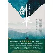 劍來【第二部】(二)劍符在扁舟 (電子書)