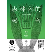 森林內的祕密【台語版幾米經典繪本】有聲版 (電子書)