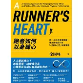 跑者如何以身練心：第一本出自專業教練，專為跑者設計的「心智與心志」訓練策略 (電子書)