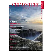 詭祕客Crimystery 2023 (電子書)