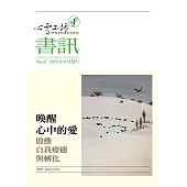心靈工坊 第47期 秋季書訊 (電子書)