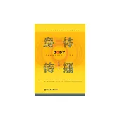 身體傳播 (電子書)