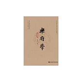 樂府學(第十七輯) (電子書)