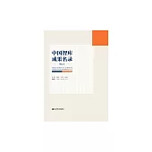 中國智庫成果名錄No.1 (電子書)