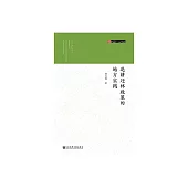 退耕還林政策的地方實踐 (電子書)