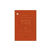 《文學評論》六十年紀念文選 (電子書)