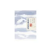 中華德文化研究 (電子書)